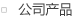 ˾a(chn)Ʒ